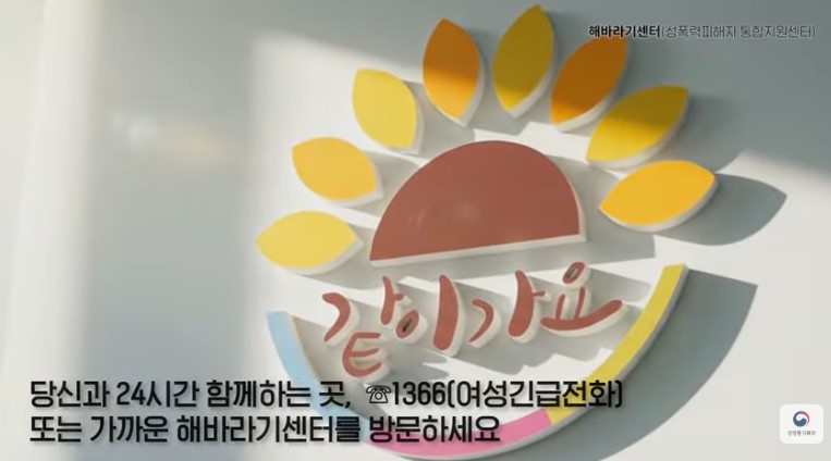 [성평등가족부] 성폭력 피해자 통합지원센터 홍보영상